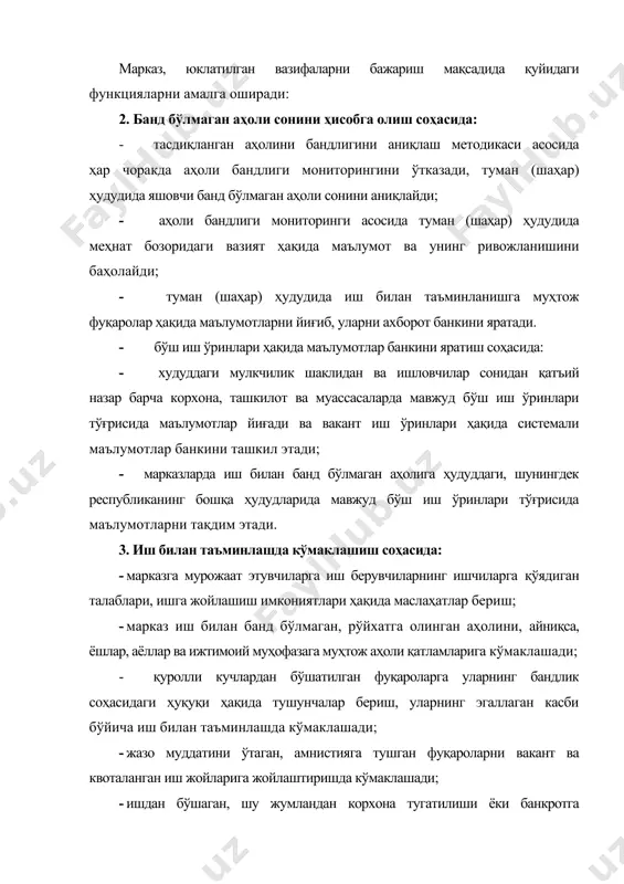 ини ривожлантиришнинг самарали шакллари соҳасида: - иш берувчиларга уларнинг имкониятидан келиб чиқиб, касаначилик ишчи ўринларини яратиш бўйича таклифлар беради, иш берувчилар орасида бандлик тўғрисида тушунтириш ишларини олиб бориб, корхоналарда касаначилик иш ўринларини яратилишини мониторинги ва хисобини олиб боради; · - оилавий тадбиркорлик субъектларига банкдан кредитни расмийлаштиришда маслаҳатлар бериб, кўмаклашади; · хизмат кўрсатиш ва сервис, кичик ва хусусий тадбиркорликни ривожлантириш соҳасида иш жойларини яратишда кўмаклашади; · йирик қорамол ўстириш билан хусусий ва деҳқон хўжаликларида банд бўлганларни ҳисобга олади, уларга меҳнат дафтарчасини очади ва юритади; - корхона билан шартнома асосида касаначилик фаолияти билан шуғулланишни хоҳлаган мурожаат этувчиларни рўйхатини олиб боради. 5. ишсизларни касбга тайёрлаш қайта тайёрлаш ва уларни малакасини ошириш соҳасида: - ишсиз фуқароларни касбга тайёрлаш, қайта тайёрлаш ва уларни малакасини оширишни ташкил этади; · ишсиз фуқароларни касб хунар коллежларида касбга тайёрлаш, қайта тайёрлаш ва уларни малакасини ошириш курслари билан шартнома тузади; · ишсиз деб эътироф этилган фуқароларни усто-шогирд усулида якка тартибда …