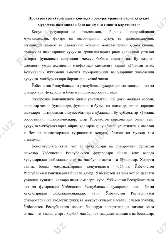 билан бирга анологик ҳуқуқ ва бурчлардан ҳам фойдаланадилар). фуқаро ва инсонларнинг ҳуқуқ ва эркинликларига риоя қилиниши устидан назорат предметини аниқлаш ( белгилаш ) жуда ҳам муҳим бўлиб, конституцияда белгиланганидек, фуқаро ва инсонларнинг ҳуқуқ ва эркинликлари, фақат қонун билан қуйидаги ҳолларда чегараланиши мумкин, агар конституциявий тизим асосини ҳимоя қилиш мақсадида бошқа шахсларнинг ҳуқуқ ва қонуний манфаатлари, соғлигини ҳимоя қилиш мақсадида, давлат ва халқнинг муҳофазасини таъминлаш мақсадида. фуқароларнинг ҳуқуқ ва эркинликларининг бошқа чеклашлари қонунга асосланмаган ва прокурор томонидан қолдириб бўлмайдиган эътиборни талаб қилади. фуқаро ва инсонларнинг ҳуқуқ ва эркинликлари ҳимояси истисносиз барча назорат чора тадбирларида инобатга олинади. назорат фаолиятини белгиловчи асосий тамойил ҳуқуқ ва мажбуриятларда қонун ва суд олдида тенглик тамойилини ўзида ифода этувчи расмий юридик тенглик тамойили хизмат қилади. юридик маънода ҳуқуқ ва мажбурият тенглиги жамиятдаги индивиднинг фактик ҳолатига мос келмайди. бундай ёндашиш прокурорнинг назорат қилишдаги хатоларидан кафолат беради. бировларнинг ҳуқуқи бузилиши ва бошқа фуқароларнинг имкониятларининг ноқонуний кенгайтириш назорат фаолиятида одатий …