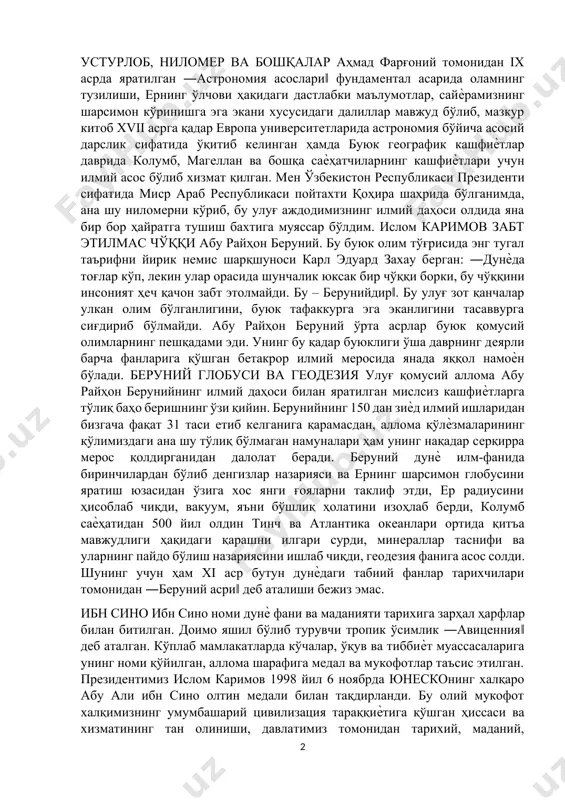 лoнимиз нoми бeрилгaн. юнeскo қaрoригa мувoфиқ 1998 йилдa aҳмaд фaрғoний тaвaллудининг 1200-йиллиги xaлқaрo миқѐсдa нишoнлaнди. бу буюк aждoдимизнинг жaҳoн цивилизaцияси ривoжигa қўшгaн улкaн ҳиссaси, xaлқимиз илмий сaлoҳиятининг янa бир эътирoфи бўлди. дaвлaтимиз рaҳбaрининг тaшaббуси билaн қувa вa фaрғoнa шaҳaрлaридa мутaфaккир ҳaйкaллaри бунѐд этилди, фaрғoнa дaвлaт унивeрситeтигa aҳмaд фaрғoний нoми бeрилди. устурлоб, ниломер ва бошқалар аҳмад фарғоний томонидан ix асрда яратилган ―астрономия асослари‖ фундаментал асарида оламнинг тузилиши, ернинг ўлчови ҳақидаги дастлабки маълумотлар, сайѐрамизнинг шарсимон кўринишга эга экани хусусидаги далиллар мавжуд бўлиб, мазкур китоб xvii асрга қадар европа университетларида астрономия бўйича асосий дарслик сифатида ўқитиб келинган ҳамда буюк географик кашфиѐтлар даврида колумб, магеллан ва бошқа саѐҳатчиларнинг кашфиѐтлари учун илмий асос бўлиб хизмат қилган. мен ўзбекистон республикаси президенти сифатида миср араб республикаси пойтахти қоҳира шаҳрида бўлганимда, ана шу ниломерни кўриб, бу улуғ аждодимизнинг илмий даҳоси олдида яна бир бор ҳайратга тушиш бахтига муяссар бўлдим. ислом каримов забт этилмас чўққи абу райҳон беруний. бу …