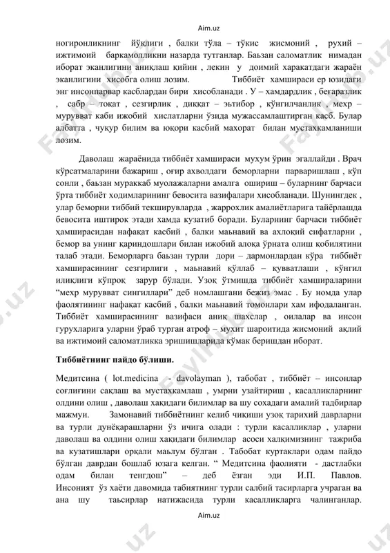 н атроф мухитни хисобга олган холда тузади. яшаш мухити инсон хулқи ва жисмоний холатига демак уларнинг касалликлари ва саломатликларига хам ўз таьсирини кўрсатади . жахон соғлиқни сақлаш ташкилоти экспертлари 1947 йилда саломатлик тушунчаси деганда инсонда нафақат касаллик ёки ногиронликнинг йўқлиги , балки тўла – тўкис жисмоний , рухий – ижтимоий баркамолликни назарда тутганлар. баьзан саломатлик нимадан иборат эканлигини аниқлаш қийин , лекин у доимий харакатдаги жараён эканлигини хисобга олиш лозим. тиббиёт хамшираси ер юзидаги энг инсонпарвар касблардан бири хисобланади . у – хамдардлик , беғаразлик , сабр – тоқат , сезгирлик , диққат – эьтибор , кўнгилчанлик , мехр – мурувват каби ижобий хислатларни ўзида мужассамлаштирган касб. булар албатта , чуқур билим ва юқори касбий махорат билан мустахкамланиши лозим. даволаш жараёнида тиббиёт хамшираси мухум ўрин эгаллайди . врач кўрсатмаларини бажариш , оғир ахволдаги беморларни парваришлаш , кўп сонли , баьзан мураккаб муолажаларни амалга ошириш – буларнинг барчаси ўрта тиббиёт ходимларининг …