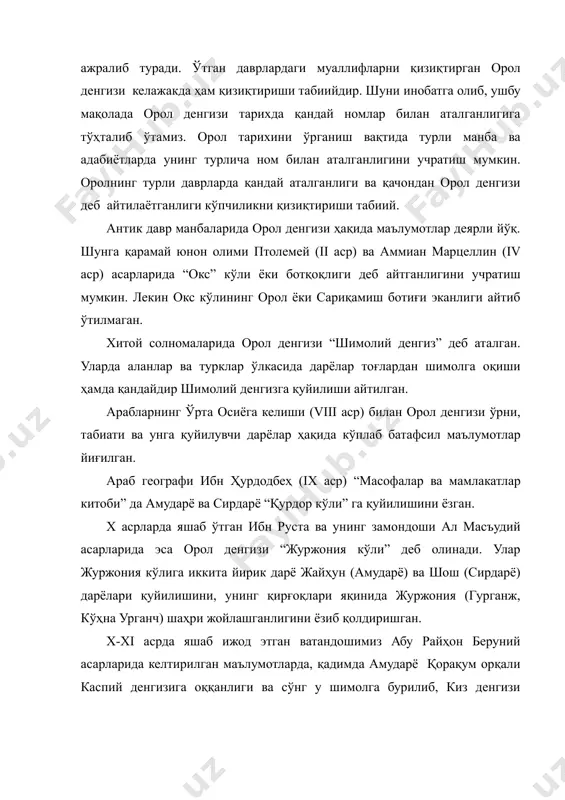 тарихини ўрганиш вақтида турли манба ва адабиётларда унинг турлича ном билан аталганлигини учратиш мумкин. оролнинг турли даврларда қандай аталганлиги ва қачондан орол денгизи деб айтилаётганлиги кўпчиликни қизиқтириши табиий. антик давр манбаларида орол денгизи ҳақида маълумотлар деярли йўқ. шунга қарамай юнон олими птолемей (ii аср) ва аммиан марцеллин (iv аср) асарларида “окс” кўли ёки ботқоқлиги деб айтганлигини учратиш мумкин. лекин окс кўлининг орол ёки сариқамиш ботиғи эканлиги айтиб ўтилмаган. хитой солномаларида орол денгизи “шимолий денгиз” деб аталган. уларда аланлар ва турклар ўлкасида дарёлар тоғлардан шимолга оқиши ҳамда қандайдир шимолий денгизга қуйилиши айтилган. арабларнинг ўрта осиёга келиши (viii аср) билан орол денгизи ўрни, табиати ва унга қуйилувчи дарёлар ҳақида кўплаб батафсил маълумотлар йиғилган. араб географи ибн ҳурдодбеҳ (ix аср) “масофалар ва мамлакатлар китоби” да амударё ва сирдарё “қурдор кўли” га қуйилишини ёзган. x асрларда яшаб ўтган ибн руста ва унинг замондоши ал масъудий асарларида эса орол денгизи “журжония кўли” деб олинади. улар …