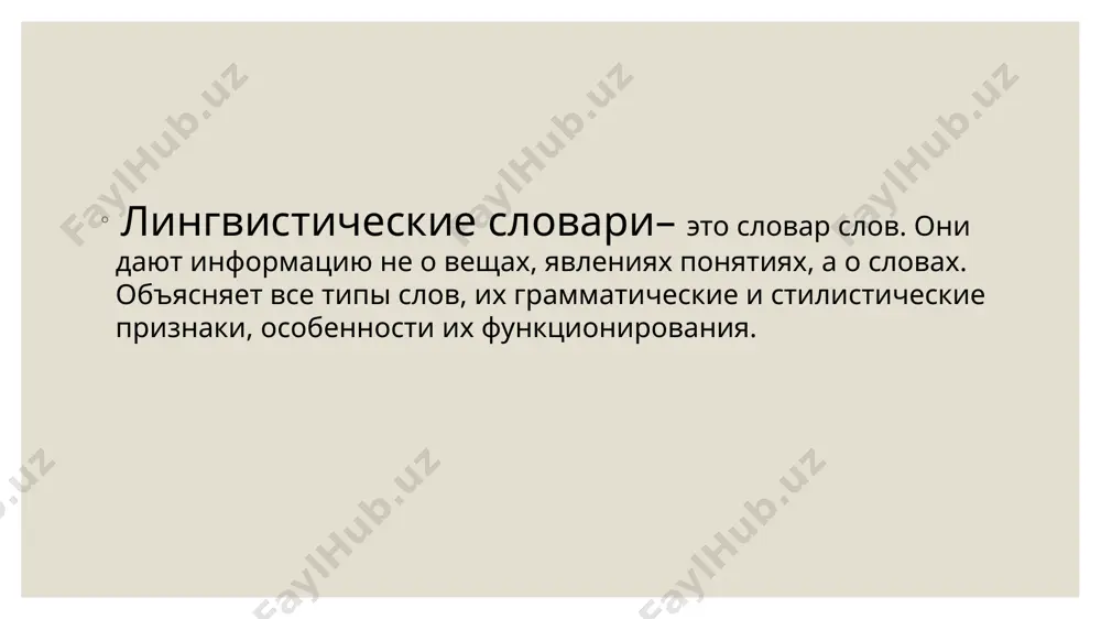 макроструктура лингвистического словаря. - Page 4