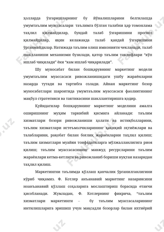ар ўзгариб бориши туфайли таълим дастурларини мослаштиришга тайёр туриши керак. замонавий таълим турли нуқтаи назарлардан ўрганилади. ўтган асрнинг ўрталаригача мамлакат адабиётида таълимни ижтимоий феномен сифатида тадқиқ қиладиган ишлар кўп эди. кейинчалик таълим муассасалари иқтисодиёти ва уларнинг фаолиятини режалаштиришга, таълимнинг иқтисодий самарадорлигини ўлчашга бағишланган тадқиқотлар пайдо бўла бошлади. сўнгги йилларда таълим соҳасида маркетингни қўллашга оид тадқиқотлар пайдо бўлди. таълим муаммоларига бағишланган мамлакатимиз ва чет эл адабиётида таълим муассасаларида менежментга ва, умуман, таълим соҳасида маркетингга бағишланган тадқиқотлар кўп [25,49,61,118,125,133]. уларда маркетинг тадқиқотларининг энг муҳим назарий ва услубий масалалари, шунингдек, уларни амалиётга татбиқ этиш натижалари кўрсатилган; маркетинг тадқиқотларида қўлланиладиган эксперт усулларининг хусусиятлари берилган. баъзи ишларда таълим соҳасидаги бозор механизмининг ўзига хос хусусиятлари таҳлил қилинади. шуни таъкидлаш керакки, математик қайта ишлаш ва хизматлар бозорини тушуниш усулларига эга бўлган маркетинг бу муаммоларни ҳал қилишга қодир. бир қатор ишларда таълим хизматлари, ушбу фаолиятнинг самарадорлиги, шу жумладан реклама ҳақида аниқ маълумотлар [4,30,60,106,128]; инновацион таклифлар шароитида умумтаълим ва …