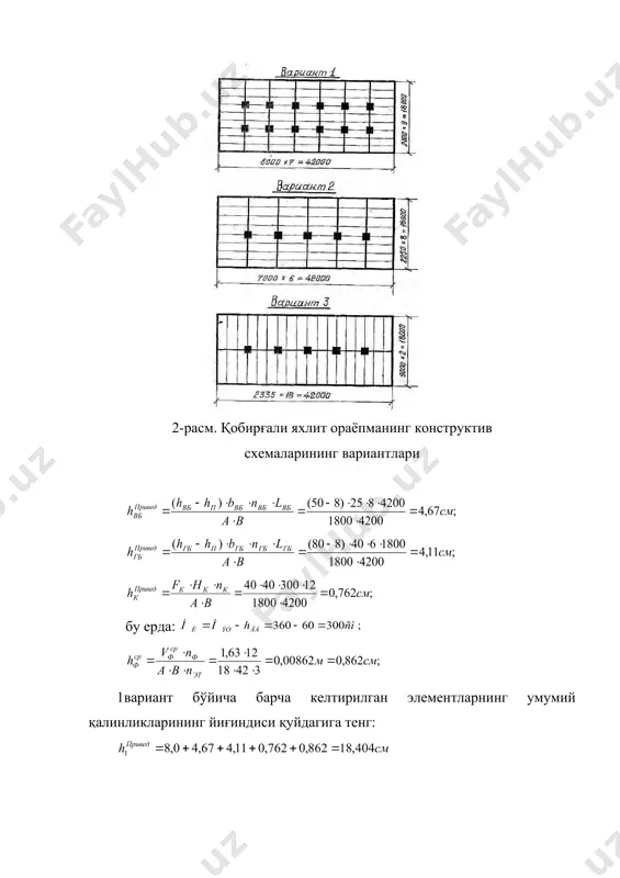 > = = гб п h h см b h b гб f f 136 40 2 8 6 2 6 | | = + × × = + × × = м кн см мпа m × = × = × × - × × × × = 04 , 563 56304000 100 ) 8 5 , 0 54 ( 9 , 0 5 , 11 8 136 3 075 , 0 10 54 136 9 , 0 5 , 11 10 69 , 307 2 2 5 0 = × × × × × = a 078 , 0 075 , 0 2 1 1 2 1 1 0 = × - - = - - = a x r x x £ 961 , 0 078 , 0 5 , 0 1 5 . 0 1 = × - = × - = x v 2 2 …