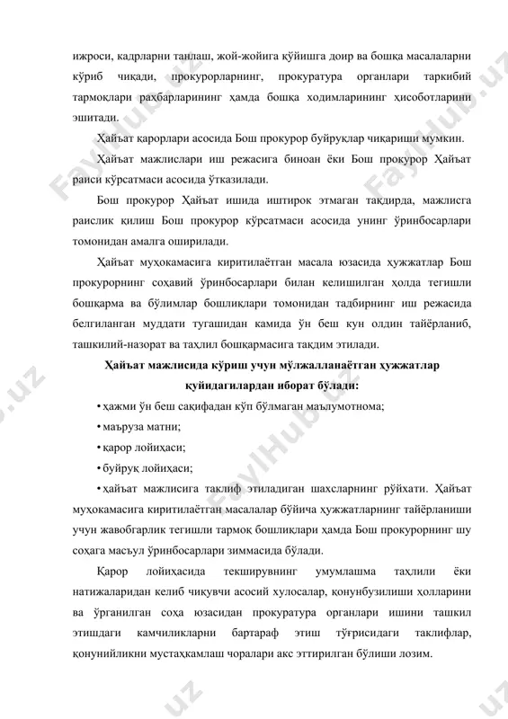 рнинг рўйхатини тасдиқлаш учун бош прокурорга тақдим этади. ҳайъат мажлисида кўриладиган материаллар ҳайъат мажли​си белгиланган кундан камида икки кун олдин ташкилий-назорат ва таҳлилот бошқармаси томонидан ҳайъат раиси ва ҳайъат аъзоларига берилади. ҳайъат мажлиси ўтказиладиган кун ҳақидаги хабарнома унинг иштирокчиларига ташкилий-назорат ва таҳлилот бошқар​маси томонидан юборилади. хабарномада кун тартиби, маъруза​чи, мажлис ўтказиладиган сана, вақт ва жой ҳамда иштирокчилар кўрсатилиши лозим. таклиф этилган шахсларнинг мажлисда ҳо​зир бўлишини ташкилий-назорат ва таҳлилот бошқармаси маса​лани тайёрлаган бошқарма ёки бўлим билан биргаликда таъмин​лайди. агар махфийлик тартибига риоя этишга зид бўлмаса, ҳайъат иши ошкоралик асосида амалга оширилади. қонунчилик тарғиботи бўлими бошлиғи ташкилий-назорат ва таҳлилот бошқармаси бошлиғи билан келишган ҳолда ҳайъат мажлисига оммавий ахборот воситалари вакилларини таклиф этиш ҳамда уларга бериладиган ахборот ҳажми ҳақида ҳайъат раисига таклиф киритади. ҳайъат мажлисида масала муҳокамаси ҳайъат раиси белги​лаган тартибда ўтказилади. мажлис баённомаси ташкилий-назо​рат ва таҳлилот бошқармаси томонидан юритилади ва уни бош​қарма бошлиғи имзолайди ҳамда ҳайъат раисига имзолаш учун тақдим этади. ҳайъат …