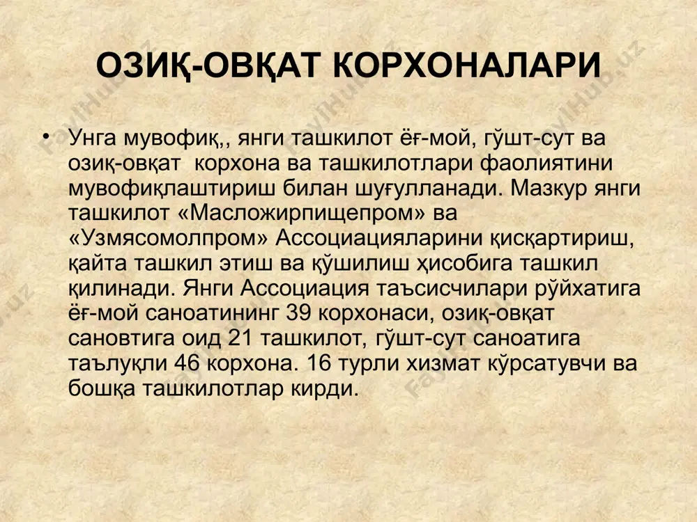 уруқ моддалар миқдори маҳсулот сифатининг универсал кўрсаткичи бўлиб ҳисобланади кондитер маҳсулотлари ишлаб чиқариш технологияси корхоналарда озиқ – овкат маҳсулотлари ишлаб чиқаришда технологияларнинг роли ишлаб чикариш босқичлари кадоклаш босқичлари