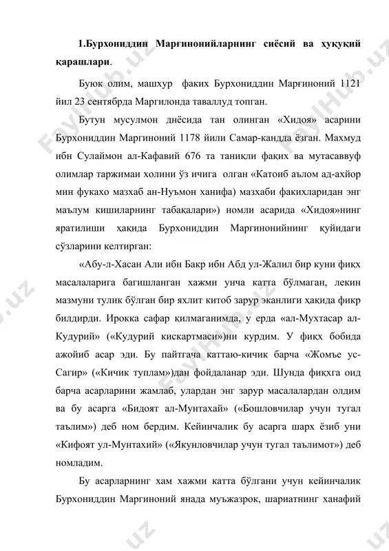 асига айланган «ал-хидоя» асарини ёзган. бурхониддин маргиноний «хидоя» асарини яратишда куръони карим, хадислар, дастлабки турт халифа сахобаларининг ривоятларига, суннийлик окими асосий мазхаблари – ханафий, моликий, шофеъий, ханбалий – асосчилари абу ханифа ан-нуъмон ибн собит, абу абдуллох молик ибн анас, мухаммад ибн идрис аш-шофий, абду абдуллох ахмад ибн ханбалларнинг йирик асарларига, уларнинг шогирд ва издошларини имом ёкуб ибн иброихм ал-куфий ал-ансорий абу юсуф, имом абу абдуллох ибн хусайн аш-шайбоний (имом мухаммад), имом абу-л-хал зуфар ибн хазл (имом зуфар)ларнинг асарларига таянган. исо мухаммад ибн исо ат-термизийнинг «жомеъ ул-кабир» («катт туплам»), абу –л-хасан ал кудурийнинг «мухтасар ал-кудурий» («кудурий кискартмаси»), абу-лхазл али ибн мухаммад баздавийнинг «мабсут» асарларига, шариатнинг турли масалаларини шархи ва ечимини беришд хавола килинади. «хидоя» (арабча тула номи «хидоя фи фуруиъ ал-фиқх»- «фиқх сохалари бўйича кулланма») – тўғри йулни – бу ерда ҳуқуқий маънодаги тўғри йулни кўрсатиш деган маънони англатади. ислом дунёсида шу номда турли илмий ҳуқуқий тизимлар бўйича бир канча кулланма …