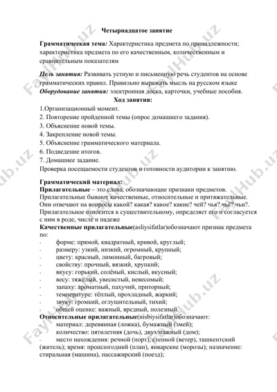 четырнадцатое занятие — DOCX