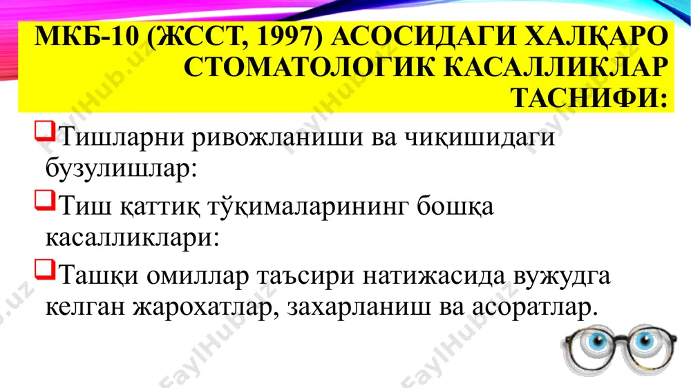ш жадаллик билан кечади. юзнинг пастки 1/3 қисмини пасайганлик белгиси кузтилади. оғиз бурчагида бурмалар пайдо бўлади; чпжб ўзгаришлар, оғриқларни пайдо бўлиши; эшитишни пасайиши. тишларни патологик едирилишининг қиёсий ташхиси: патологик едирилиш 2-3 дар. тугалланмаган амелогенез стентон – капдепон синдроми мрамор касаллиги кислотали некрозни 2-3 дар. даволаш чоралари: махаллий ва умумий сабаблар бартараф этилади, тишларнинг ўткир қирралари силлиқланади, гиперэстезия бартараф этилади. емирилишнинг вертикал ва аралаш шакллари винир, ламинат, фасеткалар билан тикланади. горизонтал емирилиш шаклида қопламалар, олиб қўйилувчи ва олиб қўйилмайдиган ортопедик конструкциялар тайёрланади. мақсад – бўғим бошчасини бўғим чуқурчасида физиологик жайлашувини таъминловчи тиш қаторини тиклаш. понасимон нуқсон понасимон нуқсон юқори ва пастки жағ тишларининг бўйин қисмида, якка, тарқоқ холда, баъзан симметрик равишда учрайди. 40-60 ёшлиларда кўпроқ учрайди. асосан юқори жағнинг 1, 4, 5 тишларни вестибуляр юзаси, пастки жағнинг 1, 2, 3, 4, 5 тишларнинг вестибуляр юзаси зарарланади. нуқсон юзаси ялтироқ, зондлаганда силлиқ, зич ва оғриқсиз. с.м. махмудханов понасимон нуқсон клиник кечишини 4 …