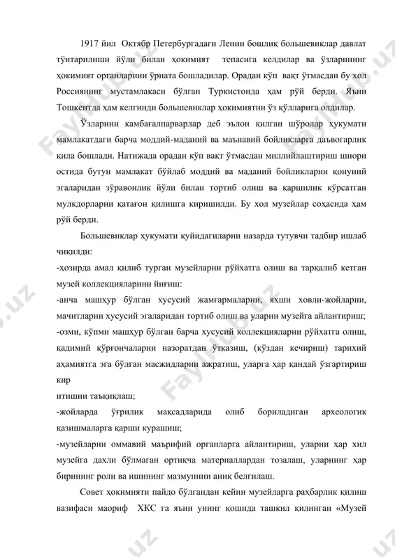 инчалик 1918 йилнинг майида бу коллегия маориф хкс нинг музей бўлимига айлантирилди ва унга барча музейларни бирлаштириш ва уларга раҳбарлик қилиш вазифаси топширилди. шунга мувофиқ бўлимлар ва бўлимчалар ташкил қилинди. республикадаги маориф хкс лари қошида ҳам бундай бўлимлар ташкил қилинди. музей ишига ташкилий ва илмий раҳбарлик қилиш шу тариқа таъминланди. маълумки, 1918 йилнинг 23 майида динни давлатдан ажратиш тўғрисида қонун (декрет) қабул қилинди. шундан кейин махсус декретлар асосида ҳукмдорларнинг собиқ саройлари, йирик оммавий ва хусусий музейлар, помешчиклар қўрғонларидаги бадиий коллекциялар эгаларидан зўравонлик билан тортиб олинди. ана шу бой коллекциялар асосида янги ташкил қилинган музейларнинг фондлари тўлдирилди. шу даврда миллийлаштириш ишлари туркистонда ҳам бошланди. жумладан туркистон республикаси хкс нинг 1918 йил 19 апрелдаги декрети билан тошкентдаги княз николай романовнинг мажмуалари давлат мулки деб эълон қилинди. унинг данғиллама ҳовлиси халқ музейига айлантирилди. шу тариқа туркистоннинг янги ҳукумати хкс 1921 йилнинг 31 июлида туркистон республикаси халқларининг маданий хазинасининг йўқолиб кетиши хавфини туғдирувчи қадимий …