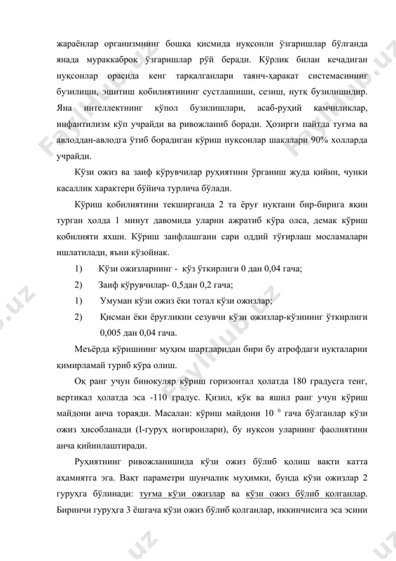 иятлари назарда тутилади; б) фақат кўзи ожиз ва заиф кўрувчиларга хос руҳий кўринишларни махсус ечиб ҳал қилиш; в) нуқсон юз берган вақт; г) умуман ўзига хос бўлган нуқсонли ривожланишни аниқлаш. бу асосий муаммолар тифлопсихологиянинг олдида турган амалий ва назарий саволларини ўрганиш давомида ҳал этилади. уларга қуйидаги масалалар киради: кўриш анализаторларининг функционал аҳволи, анализаторларнинг кўзи ожиз ва заиф кўрувчиларнинг руҳий фаолиятида сақланиб қоганлиги, шахслар ўртасидаги алоқалар, кўришида нуқсони бўлган болалар учун мўлжалланган махсус муассасаларни ўрганиш ва ҳ. албатта, бу масалалар тифлопсихологиянинг ўрганиши лозим бўлган арзимас қисмигина холос. лекин шу санаб ўтилган масалаларни тифлопсихология билимларини назарий жиҳатдан тушуниш ва амалиётда қўллаш мумкин (мактабгача бўлган ўқув муассасалари, мактаб, ўқув-ишлаб чиқариш муассасалари). шу билан бирга шуни айтиш керакки, ечилмай қолган муаммолар талайгина. фақат назарий ва амалий тарбия ўртасидаги узилиш қисқаргандагина, нуқсонли болаларнинг руҳий ривожланишини дастурлаштириш мумкин. тифлопсихологиянинг асосий масалаларидан бири педагогик, яъни ўқитишнинг услуб ва воситалари ёрдамида нуқсонли болаларга таъсир этиш йўли билан ечим …