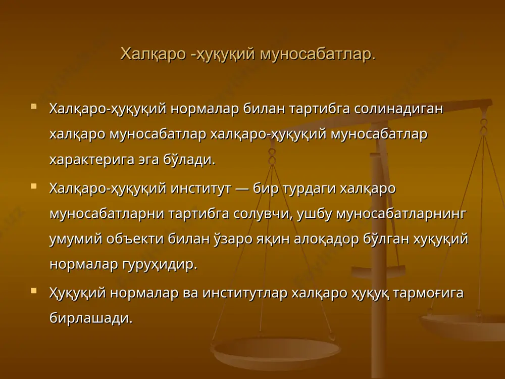 ниятли (цивилизациявий) миллатлар томонидан тан олинган ҳукуқнинг умумий принципларини; ҳуқуқий норма сифатида тан олинган, умумжаҳон амалиётининг исботи сифатида халқаро одатларни; ҳуқуқий нормаларни белгилаш учун қўшимча восита сифатида 59-моддада кўрсатилган шартлар билан турли миллатларнинг оммавий хуқуқ бўйича энг малакали мутаҳасиссларининг назарияларини ва суд қарорларини», деб ёзилган. халқаро ҳуқуқнинг асосий манбалари. ҳозирги халқаро ҳуқуқнинг асосий манбаларига халқаро шартнома, халқаро одатлар, давлатларнинг мажбуриятлари бўйича ва халқаро ташкилотларнивг аъзо давлатларига кўрсатма берувчи бир томонлама юридик ҳужжатлар киради. биринчи асосий манба халқаро ҳуқуқ томонидан тартибга солинадиган, халқаро ҳуқуқ субъектлари ўртасидаги ёзма битим сифатида тушуниладиган халқаро шартномадир. халқаро ҳуқуқнинг иккинчи мухим манбаи халқаро одатлардир. халқаро ҳуқуқнинг учинчи манбаларига давлатларнинг мажбуриятлари — бир пюмонлама юридик ҳужжатлар киради. халқаро ҳуқуқнинг асосий манбалари (давоми-1). халқаро хуқуқнинг тўртинчи манбаи давлатларга — халқаро ташкилотлар ёки органлар уларнинг таъсис ҳужжатларига мувофиқ ёки мазкур ташкилот ёки органларнинг аниқ амалиёти натижасида қарор топган мажбурий харакгерга эга бўлган аъзоларига кўрсатма берувчи ҳужжатлар киради. бешинчи халқаро …