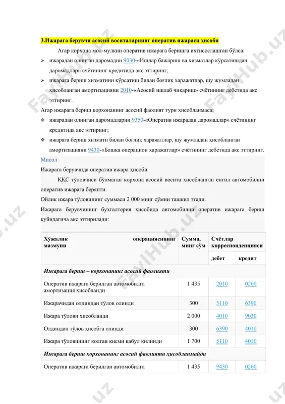 ўлмаган корхона асосий восита ҳисобланган енгил автомобилни оператив ижарага беряпти. ойлик ижара тўловининг суммаси 2 000 минг сўмни ташкил этади. ижарага берувчининг бухгалтерия ҳисобида автомобилни оператив ижарага бериш қуйидагича акс эттирилади: хўжалик операциясининг мазмуни сумма, минг сўм счётлар корреспонденцияси дебет кредит ижарага бериш – корхонанинг асосий фаолияти оператив ижарага берилган автомобилга амортизация ҳисобланди 1 435 2010 0260 ижарачидан олдиндан тўлов олинди 300 5110 6390 ижара тўлови ҳисобланди 2 000 4010 9030 олдиндан тўлов ҳисобга олинди 300 6390 4010 ижара тўловининг қолган қисми қабул қилинди 1 700 5110 4010 ижарага бериш корхонанинг асосий фаолияти ҳисобланмайди оператив ижарага берилган автомобилга амортизация ҳисобланди 1 435 9430 0260 ижарачидан олдиндан тўлов олинди 300 5110 6390 ижара тўлови ҳисобланди 2 000 4820 9350 олдиндан тўлов ҳисобга олинди 300 6390 4820 ижара тўловининг қолган қисми ўтказилди 1 700 5110 4820 4.ижарачи асосий воситаларнинг оператив ижараси ҳисоби агар сизнинг корхонангиз ижарачи бўлса, асосий воситаларнинг ижараси билан боғлиқ …