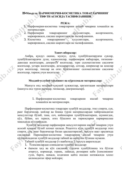парфюмерия-косметика товарлари таснифланиши — PDF