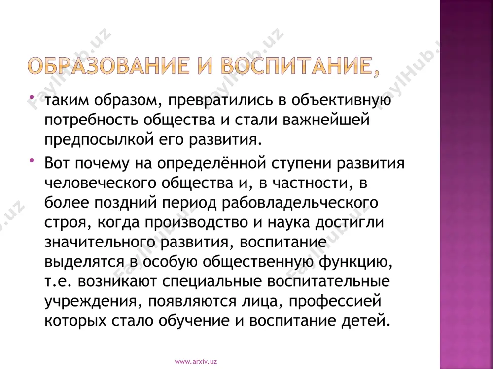 педагогика как наука 2 - Page 5