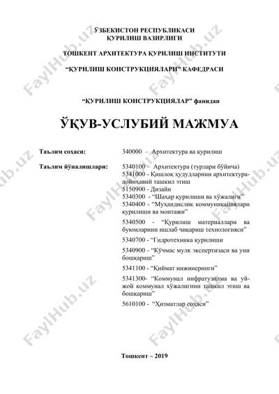 "қурилиш конструкциялари" кафедраси — DOC