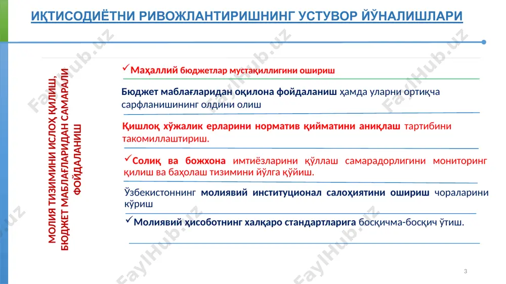 хоналарнинг иқтисодий фаолият турларидан, капитал жамғармасидан, ишлаб чиқариш туридан, катта-кичиклигидан қатъий назар бир хилда солиққа тортиш даражаси қўлланилади; ққснинг ҳужжатларда (счет-фактурада) алоҳида кўрсатилиб ёзилишлиги уни тўлашдан қочиш ҳолатларини қийинлаштиради; кўпгина давлатларда корхонанинг ўзи ишлаб чиқарган маҳсулотини четга экспорт қилувчи фирмага уларни қўллаб қувватлаш мақсадида экспорт қилинган маҳсулот сотув нархига кирган ққснинг бир қисмини давлат томонидан қайтариб берилади. ққснинг ҳисоблаш механизми эса экспорт қилинаётган маҳсулотни фирма томонидан ишлаб чиқариш учун кетган реал харажатларини ҳисоблаб чиқариш имкониятини беради. ққс ҳар турдаги давлатларнинг ягона солиқ сиёсатини юритиши ёрдамида интеграция фунциясини ҳам бажаради. қўшилган қиймат солиғининг афзалликлари 9 бозор иқтисодиётига ўтиш даврида қўшилган қиймат солиғининг камчилик томонлари кўрина бошлайди, улар фақатгина харидорларгагина эмас, балки ишлаб чиқарувчиларга ҳам таъсир этади. уларга қуйидагиларни киритиш мумкин: қўшилган қиймат солиғининг ҳақиқий тўлаш вақти яъни моддий бойликлар, хизматлар ва ишларни сотиб олиш вақтида баъзи ҳолатларда солиққа тортиладиган маҳсулотнинг сотиш вақтидан анча аввал келади. солиқ ҳисобини юритишда ҳисоблаш усулини қўлланилиши …