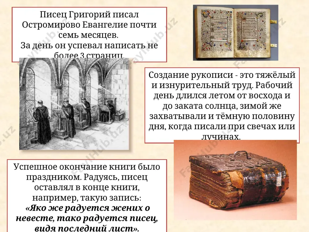 реферат по теме “рукописные книги древней руси’’ - Page 5