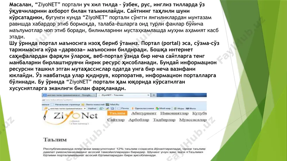 қўлланила бошланди. таълим соҳасида энг кўп қўлланладиган ахборот технологияларининг классификацияси қуйидаги схемада тасвирланган: ахборот технологияларининг классификацияси. ҳозирги кунда ms office пакетлари орасида энг оммавийси ва ўзлаштири-лиши юқори бўлган дастурий восита – бу word матнли муҳаррири ҳисобланади. шунга қарамасдан, ўқитувчилар унинг кенг имкониятларидан атиги озгина қисмидан фойдала-нишади. бу асосан индивидуал карточка-топшириқлар (1-расм) ва бланкли тестларни (2-расм) яратиш билан чекланишади. 1-вариант 1) қуйидаги моддаларда азотнинг валент-ликларини аниқланг: n2, n2o, no, nh3, no2, n2o3, n2o5 2) азотнинг валентлиги учга тенг бўлган моддаларни аниқланг: nh3, n2o3, no2, hno2, hno3, nano2 h – o – h h – n – h o = s = o | || h o 1) формулаларнинг график тасвирларига қа-раб берилган моддаларни номланг. индивидуал карточка-топшириқлар намунаси электрон тестлар намунаси эътиборингиз учун миннатдорчилик билдираман! image1.jpeg image2.png image3.jpeg image4.jpeg image5.jpeg image6.jpeg image7.jpeg image8.jpeg image9.png image10.png /docprops/thumbnail.jpeg