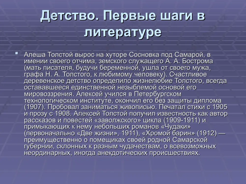 я в самом кратком изложении. вторая книга заканчивается начальным периодом строительства петербурга, основанного в 1703: идут серьезные преобразования, которые требуют более пристального внимания. действие неоконченной третьей книги измеряется месяцами. внимание толстого переключается на людей, преобладают сцены длительные, с обстоятельными разговорами. во время отечественной войны во время войны алексей толстой написал также много публицистических статей, ряд рассказов на актуальные темы, в том числе «русский характер» (прототипом героя которого на самом деле был кавказец) и драматическую дилогию (малосценичную и обозначенную как повесть) «иван грозный» со сталинской концепцией изображенного времени и героя. художественно совершенных моментов в «повести» гораздо меньше, чем безнадежно испорченных конъюнктурной позицией автора, во многом прямо ему продиктованной. многострадального прогрессивного царя в борьбе с боярами — ретроградами, изменниками и отравителями, которых, естественно, надо казнить, — поддерживает народ в лице василия буслаева, которого былины поселяют в гораздо более ранние времена, лермонтовского купца калашникова (толстой вернул ему отрубленную голову), василия блаженного, который собирает …