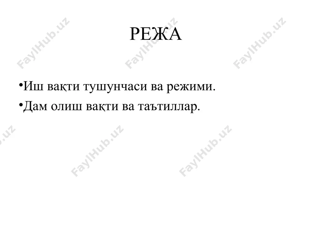 артирилади. соат 22-00 дан то соат 6-00 гача бўлган вақт тунги вақт деб ҳисобланади. агар ходим учун белгиланган кундалик иш (смена) муддатининг камида ярми тунги вақтга тўғри келса, тунги вақтдаги ишнинг давомийлиги иш ҳафтасининг давомийлиги тегишли равишда қисқартирилади. ишлаб чиқариш шароитларига кўра зарур бўлган ҳолларда, хусусан ишлаб чиқариш узлуксиз бўлган жойларда, шунингдек бир кун дам олинадиган олти кунлик иш ҳафтаси шароитида смена бўлиб ишланаётган жойларда тунги иш муддати кундузги иш муддатига тенглаштирилади. ходимларни тунги вақтдаги ишга жалб этиш ушбу кодекснинг 396-моддаси 2-қисмида, 417-моддаси 1-қисми, 428-моддаларида белгиланган чеклашларга риоя этган ҳолда амалга оширилади. тунги вақтдаги меҳнатга 1,5 баробар ҳақ тўланади (264-модда) иш вақтини жамлаб ҳисобга олиш (199-модда) ҳисобга олинадиган даврдаги иш вақтининг муддати иш соатларининг нормал миқдоридан ошиб кетмайдиган шарт билан корхонада иш вақтини жамлаб ҳисобга олиш жорий қилиниши мумкин. бунда ҳисобга олинадиган давр бир йилдан, кундалик иш вақтининг (сменанинг) муддати эса ўн икки соатдан ортиб кетмаслиги лозим. иш вақтини жамлаб …