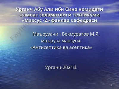 aseptika va antiseftika — PPT