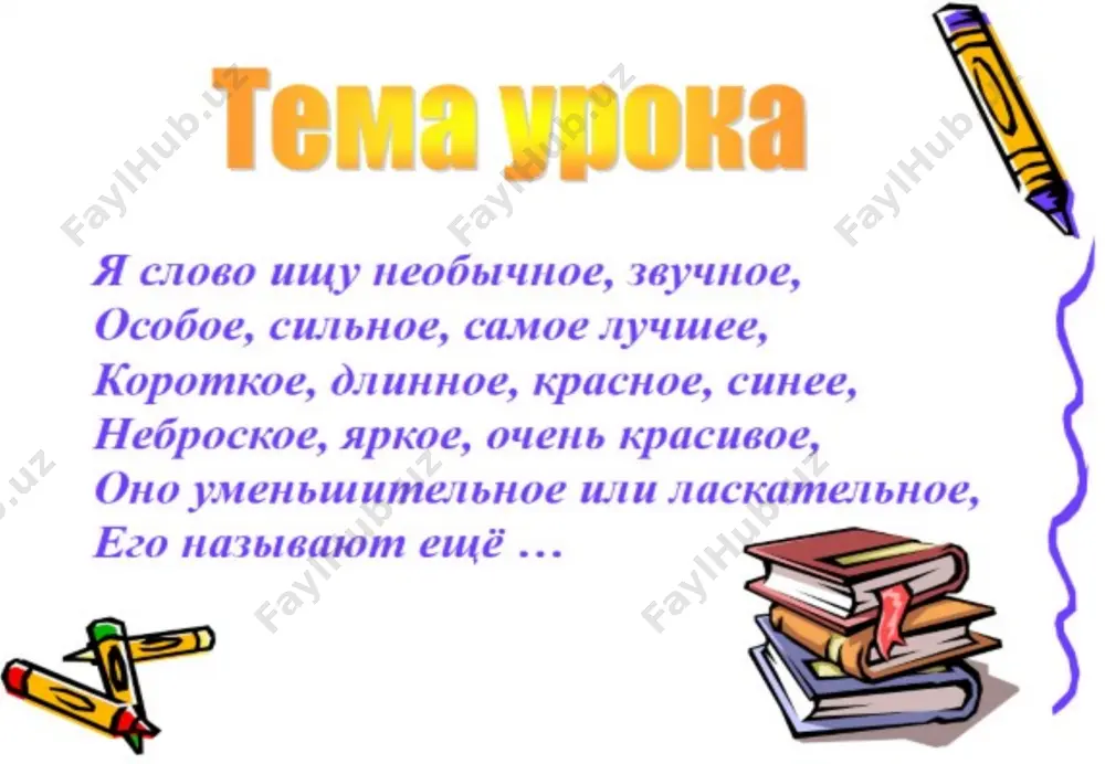 имя прилагательное - Page 3
