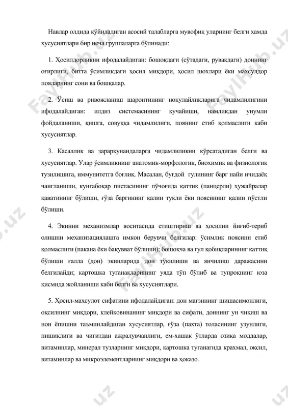 нгабоқар пистасининг пўчоғида қаттиқ (панцерли) ҳужайралар қаватининг бўлиши, ғўза баргининг қалин тукли ёки поясининг қалин пўстли бўлиши. 4. экинни механизмлар воситасида етиштириш ва ҳосилни йиғиб-териб олишни механизациялашга имкон берувчи белгилар: ўсимлик поясини етиб қолмаслиги (пакана ёки бақувват бўлиши); бошоқча ва гул қобиқларининг қаттиқ бўлиши ғалла (дон) экинларида дон тўкилиши ва янчилиш даражасини белгилайди; картошка туганакларининг уяда тўп бўлиб ва тупроқнинг юза қисмида жойланиши каби белги ва хусусиятлари. 5. ҳосил-маҳсулот сифатини ифодалайдиган: дон мағзининг шишасимонлиги, оқсилнинг миқдори, клейковинанинг миқдори ва сифати, доннинг ун чиқиш ва нон ёпишни таъминлайдиган хусусиятлар, ғўза (пахта) толасининг узунлиги, пишиқлиги ва чигитдан ажралувчанлиги, ем-хашак ўтларда озиқа моддалар, витаминлар, минерал тузларнинг миқдори, картошка туганагида крахмал, оқсил, витаминлар ва микроэлементларнинг миқдори ва ҳоказо. 6. навларнинг пластиклиги (мослашувчанлиги) ва интенсив типдалигини ифодалайдиган: ривожланиш даражаси, барг юзасининг сатхи (фотосинтетик имконияти), ҳосил тўплаш қобилияти ва бошқалар. навларнинг пластиклиги уларнинг ҳам қулай ҳам ноқулай шароитларига биологик мослашиб, тегишли, тўғри агротехника қўлланилганда мўл ҳосил …