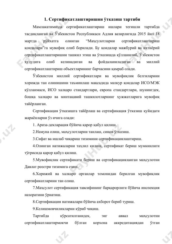 а инспекция назоратини ўрнатиш. 8.сертификация натижалари бўйича ахборот бериб туриш. 9.келишмовчиликларни кўриб чиқиш. тартибда кўрсатилганидек, энг аввал маҳсулотни сертификатлаштирмокчи бўлган корхона аккредитациядан ўтган сертификатлаштириш органига ариза-декларация юборади. корхона бундай орган борлигини билмаса, “ўзстандарт” агентлигининг худудий органларига мурожаат қилиши мумкин. сертификациялаштириш органлари бу ариза-декларацияни бир ой муддатида кўриб чиқади ва аризачига сертификация ишларини ўтказиш ва ўтказмаслик ҳақида ташкилотнинг қарорини жўнатади. қарорда синов ким томонидан, қаерда ва қачон ўтказилиши кўрсатилган бўлиши керак. қарорда кўрсатилгани бўйича синов аккредитация қилинган синов лабораторияларида ўтказилади. агар аккредитация қилинган махсус лабораториялар бўлмаса, синов ишлари “ўзстандарт” агентлигининг рухсати билан натижанинг объективлигини таъминлай оладиган бошқа лабораторияларда ҳам ўтказилиши мумкин. синов ўтказишда аризачи сертификациялаштирилаётган маҳсулотнинг намунаси ва керакли меъерий- техник ҳужжатларни тақдим этиши талаб этилади. тақдим этилаётган маҳсулот намунаси истеъмолчига жўнатилаетган маҳсулотдан фарқ қилмаслиги керак. маҳсулотлардан намуна олиш қоидалари, тартиблари, уларнинг миқдори, намуналарни сақлаш махсус стандартлар талабига биноан олиб борилади. синов лабораториясида ўтказилган синов ижобий бўлса, яъни маҳсулот сифати тегишли …