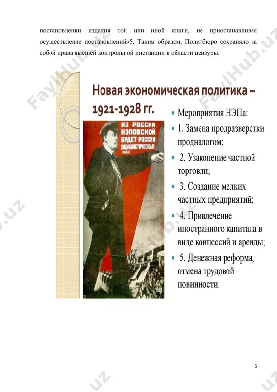 лно выражают этический смысл различных периодов - вех в развитии советского общества. в 20-ые годы новая роль выпала на долю графиков. иллюстрация 20-ых годов в целом отличалось рядом общих качеств. ее темой была, как правило, классическая литература, причем выбирались произведения преимущественно небольшого размера. важным моментом в деятельности мастеров графики москвы было возрождение ксилографии (гравюра на дереве). наиболее ксилография 20-ых годов представлена творчеством в.а. фаворского. главное в манере фаворского - прямой, четкий штрих в соотношение с большим свободным полем белого листа бумаги. в 20-ые годы он создает гравюры «кремль. свердловский зал» (1921), «годы революции» (1928). в 20-ые годы графика реализует в разных формах: иллюстрация, пейзажный альбом, цикл портретов. известным скульптором 20-ых - 30-ых годов был и.д. шадр (1887-1941). наиболее ярким его произведением является статуя «булыжник - оружия пролетариата 1905год» (1927) 20-ые годы формируется творчество мухиной в.и среди работ которой выделяется проект памятника «освобожденный труд» (1920). памятник входил в монументальную композицию «рабочий …