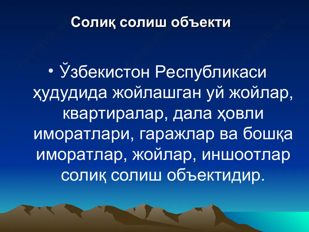 эгаллаган ер участкалари; 4) хизмат юзасидан берилган чек ерлар; 5) мерос бўйича, ҳадя қилиниши ёки олиниши натижасида уй-жой ва иморатлар билан биргаликда мулк ҳуқуқи, эгалик қилиш ва фойдаланиш ҳуқуқи ҳам ўтган ер участкалари; 6) қонун ҳужжатларида белгиланган тартибда мулк қилиб олинган ер участкалари; 7) тадбиркорлик фаолияти юритиш учун фойдаланишга ёки ижарага берилган ер участкалари. кўп квартирали уйлар эгаллаган ер участкалари солиқ солиш объекти бўлмайди имтиёзлар ер солиғидан қуйидагилар озод қилинадилар: 1) яйлов чорвачилигининг чўпонлари, механизаторлари, ветврачлари ва ишчилари; 2) «ўзбекистон қаҳрамони» фуқаролар. 3) 1941—1945 йиллардаги уруш ногиронлари ва қатнашчилари 4) i ва ii гуруҳ ногиронлари. 5) ёлғиз пенсионерлар. 6) боқувчисини йўқотган кўп болали оилалар. 7) чернобиль аэсдаги авария оқибатларини тугатишда иштирок этган шахслар. 8) шахсий пенсия тайинланган шахслар; 9) кўчириб келтирилган фуқаролар келиб жойлашган ер участкалари бўйича — ер участкалари берилган пайтдан эътиборан беш йилгача; 10) шахслар — ер участкаси берилган ойдан кейинги ойдан эътиборан икки йил муддатга. солиқ ставкаси …
