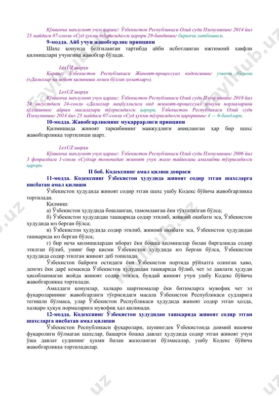 қўлланилиши керак. lexuz шарҳи қаранг: мазкур кодекс 42-моддасининг иккинчи қисми. жазолашдан кўзланган мақсадга ушбу кодекс махсус қисмининг тегишли моддаларида назарда тутилган енгилроқ чораларни қўллаш орқали эришиб бўлмайдиган тақдирдагина оғирроқ жазо чоралари тайинланиши мумкин. lexuz шарҳи қаранг: мазкур кодекс умумий қисмининг xi боби («жазо тайинлаш»). lexuz шарҳи қўшимча маълумот учун қаранг: ўзбекистон республикаси олий суди пленумининг 2014 йил 23 майдаги 07-сонли «суд ҳукми тўғрисида»ги қарорининг 28-банди. 8-модда. одиллик принципи жиноят содир этишда айбдор бўлган шахсга нисбатан қўлланиладиган жазо ёки бошқа ҳуқуқий таъсир чораси одилона бўлиши, яъни жиноятнинг оғир-енгиллигига, айбнинг ва шахснинг ижтимоий хавфлилик даражасига мувофиқ бўлиши керак. lexuz шарҳи қаранг: мазкур кодекс 15-моддаси, v боби, 54-моддасининг иккинчи қисми. lexuz шарҳи қўшимча маълумот учун қаранг: ўзбекистон республикаси олий суди пленумининг 2006 йил 3 февралдаги 1-сонли «судлар томонидан жиноят учун жазо тайинлаш амалиёти тўғрисида»ги қарорининг 1-банди. ҳеч ким айнан битта жиноят учун икки марта жавобгарликка тортилиши мумкин эмас. lexuz шарҳи қўшимча маълумот учун …