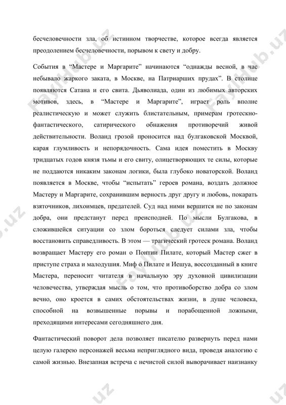 варьете, в буквальном и переносном смысле “раздевает” некоторых граждан из зала. не дьявол страшен автору и его любимым героям. дьявола, пожалуй, для булгакова действительно не существует, как не существует богочеловека. в его романе живет иная, глубокая вера в исторического человека и в непреложные нравственные законы. для булгакова нравственный закон заключен внутри человека и не должен зависеть от религиозного ужаса перед грядущим возмездием, проявление которого можно легко усмотреть в бесславной гибели начитанного, но бессовестного атеиста, возглавлявшего массолит. и мастер, главный герой булгаковской книги, создавший роман о христе и пилате, тоже далек от религиозности в христианском смысле этого слова. им написана на историческом материале книга огромной психологической выразительности. этот роман о романе как бы фокусирует в себе противоречия, которые обязаны решать своей жизнью все последующие поколения людей, каждая мыслящая и страдающая личность. мастер в романе не смог одержать победу. сделав его победителем, булгаков нарушил бы законы художественной правды, изменил бы своему чувству …
