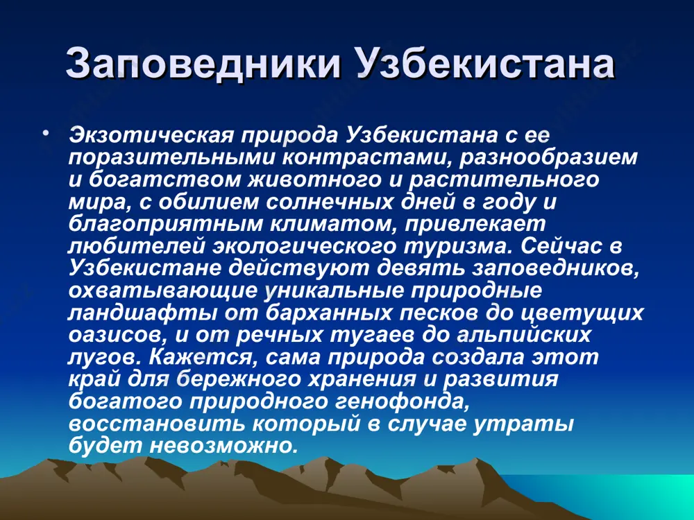 заповедники узбекистана - Page 5