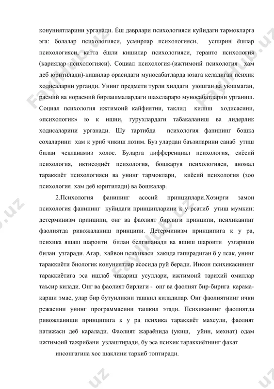 эса психик тараккиётнинг факат инсонгагина хос шаклини таркиб топтиради. 3.хозирги замон психология фанининг методлари. барча фанлар каби психология фани узининг тараккиёт объектига ва 3 та тадкикот методаларига эга. психологиянинг методлари жуда турли-туман булишига карамай уларнинг барчаси умумий талабларга ва коидаларга б у йсунади. булар тадкикотнинг диалектик метод билан объектив равишда олиб бориш ва генетик принципига амал килишдир. шундай талаблардан бири диалектик метод талабидир. бу талга кура барча психик ходисаларни узгаришда ва ша психик ходиса билан боглик булган бошка нарса ва ходисаларга боглаб урганиши шарт. илмий психологик методларнинг объективлиги психикани урганишда психик ходисалар пайдо б у лишининг объектив шарт-шароитлари ва объектив номоён б у лишлари текширилади. бу талаб бажарилмаса махсус тайёргарликка эга психологик хам илмий жихатдан асосли маълумотлар туплай олмайди. генетик принципга амал килишнинг мохияти шундан иборатки, урганилаётган хар кандай психик ходисага процесс тарзида каралади. урганилаётган психик фактнинг тарихини тараккиёт моментларини, бу моментларнинг урин алмашишларини урганишдан иборат. хозирги замон психология фани …