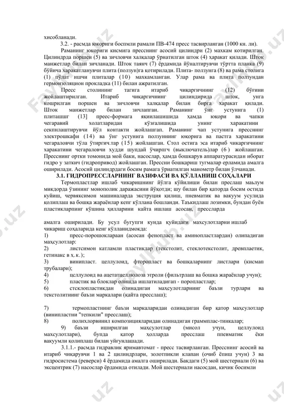 си) 4 ёрдамида амалга оширилади. бакдаги (5) мой шестернали (6) ва эксцентрик (7) насослар ёрдамида отилади. мой шестернали насосдан, кичик босимли тўкиш золотниги (8), қайтиш клапани (9) ва золотникли клапан (я) орқали ўтиб бакка қуйилади. экцентрик насоснинг иккита поршени (10) томонидан келадиган мой оралиқ босим регуляторининг (13) қайтиш клапанлари (11.12) оркали ўтиб. экцентрик насос поршени (14) ва шестернали насос отаётган мой оқимига қўшилади. асосий поршен (15), электромагнит (зэ) қўшилгач пастга тушади. бунда ёрдамчи золотник (пилот) (16) пастга тушади ва бошқариш тизимидан золотникли клапаннинг (3) чап спига ёғ қуйилади. золотникли клапан ўнг чегаравий ҳолатга ўтади ва ёг тпестернали ва эксцентрик иасосдан 3,4 клапанлар ва ёииш (запор) клапани (17) орқали ўтиб асосий цилиндрнинг (1) ишчи қисмига келиб тушади. асосий цилиндрнинг шток юзасидан тутиб турувчи клапан (18), қайтиш клапани (19), золотникли клапап (4) оркали ўтган мой. цилиндрнинг ишчи қисмига қуйилувчи мой оқимига қўшилади (натижада асосий плунжернинг тушиш тезлиги икки марта ортади). пресс-қолипнинг ёпилишида …