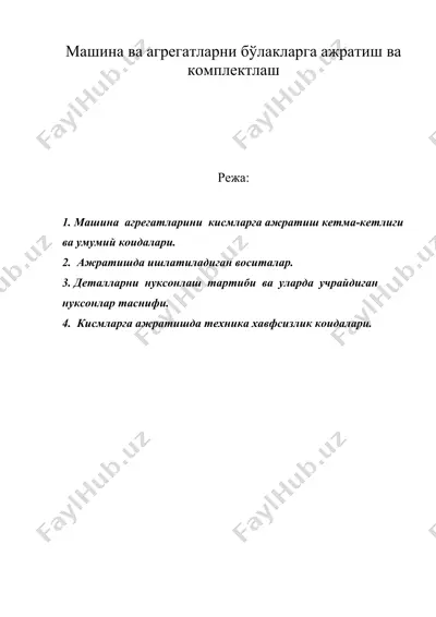 машина ва агрегатларни бўлакларга ажратиш ва комплектлаш — DOC