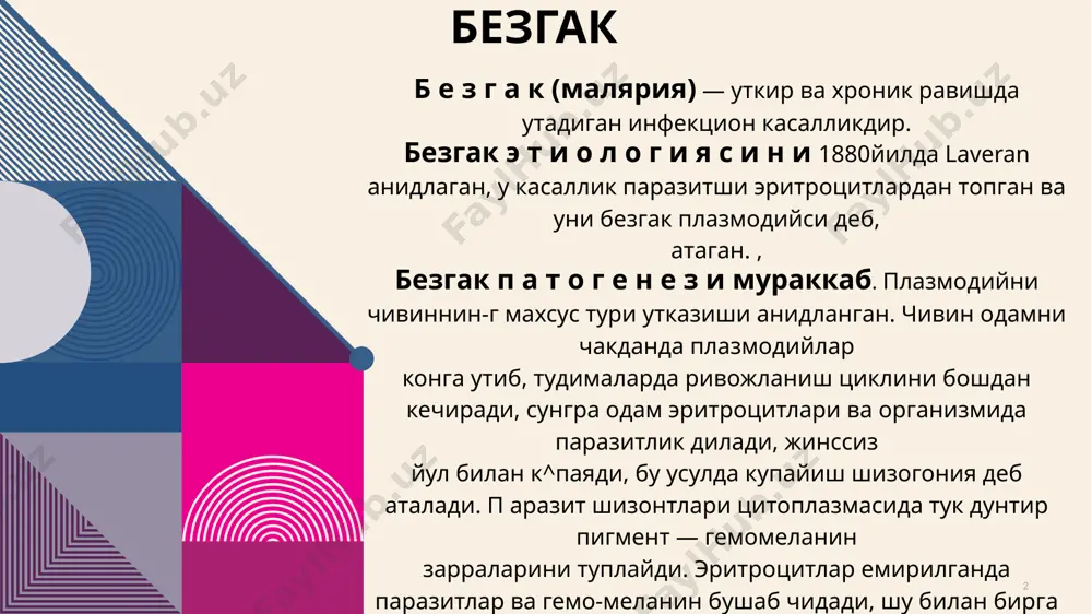 idagi xujayralarda tuplanadi 3 bezgakning utkir stadiyasida talok; zichlashmagan, -konga tulishgan buladi; xronik bezgakda talok pulpasida skleroz ruy beradi, talok zichlashadi va vazni 3—5 kg ga etadi ( b e z g a k s i l e‘n o m e g a l i ya - s i) . uch kunlik bezgakda j i g a r kattalashgan, konga tulishgan bul.adi; mikroskopik tekshirishda kupfer — visokovich xujayralarining giperplaziyasi, ularning protoplazmasida. gemomelanin. tuplanganligi kayd kilinadi. jigarning kesilgan. yuzasi koramtir kurinadi. xronik bezgakda stromasi dagallashadi va etilgan kushuvchi tukima rivojlanadi.. yassi va naysimon s u ya k l a r n i n g ..k u m i g i tsoramtir. rangli bulib, mikroskopik tekshirishda makrofagal sistema xujayra l a ­ ri ning giperplaziyasi va ularda pigment tuplanganligi kayd kilinadi. kumikning aplaziya uchastkalari uchraydi. boshka organ va tudimalar a-nemik buladi. 20gg 4 4 20gg zagolovok prezentatsii 5 t r o p …