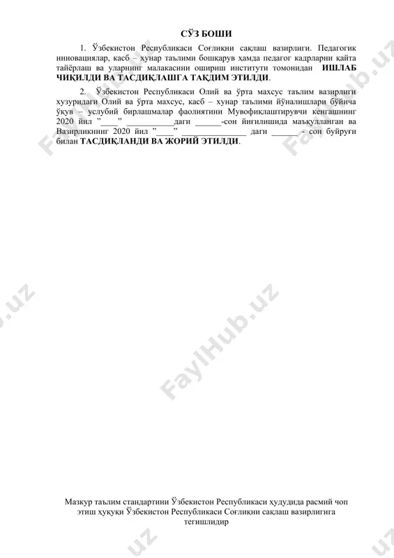 рнинг касбий тайёргарлиги сифати ва касбий компетенциясини баҳолашда ҳамда таълим муассасаларини аттестациядан ўтказишда асосий мезон ҳисобланади. мазкур талабларнинг бажарилиши профессионал таълим муассасаларининг битирувчиларига профессионал таълимнинг тегишли даражасини олганлиги тўғрисида давлат намунасидаги ҳужжат берилиши учун асос ҳисобланади. малака талаби таълимни бошқариш давлат органлари ва таълим фаолияти субъектлари томонидан, идоравий бўйсунуви ва мулкчилик шаклларидан қатъий назар, тадбиқ этилиши мажбурийдир. ушбу малака талаби тиббий профилактика иши таълим йўналиши мутахассислик ( касб) ларининг 2020 йил ......... апрелдаги № .... сон билан тасдиқланган профессионал стандарт талаблари асосида ишлаб чиқилди. 2. касбий таълим хусусияти мутахассислик номи: 4.71.04.01 - тиббий-профилактика иши квалификациялар: 1. санитар врач ёрдамчиси 2. эпидемиолог ёрдамчиси умумий ўрта таълим муассасаларининг 11-синф битирувчилари ҳисобидан шакллантирилган гуруҳларда 2 йиллик. мутахассис тайёрловчи ўрта профессионал тиббий таълим дастурининг назарий ва амалий машғулотларини тўлиқ ўзлаштирган, якуний давлат аттестациясидан муваффақиятли ўтган битирувчига ўрта профессионал тиббий маълумот тўғрисидаги давлат намунасидаги диплом берилади. 2.2. руҳий-физиологик фазилатлар минимуми: кузатувчанлик, диққатни бир жой қаратиш, …