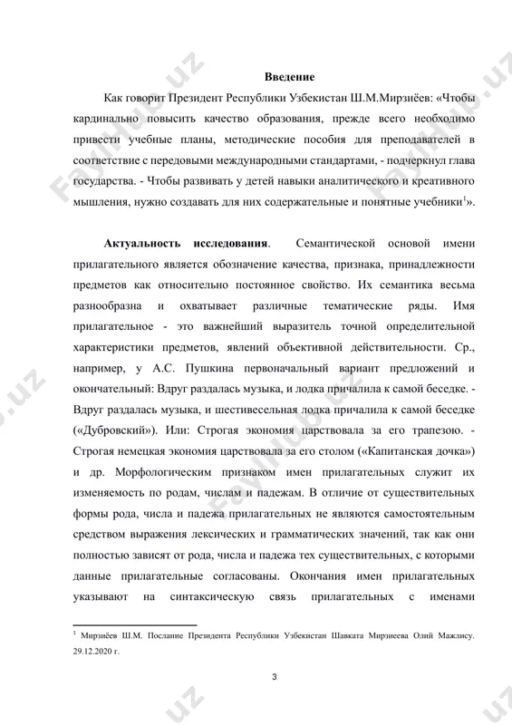 ания: 1. проанализировать произведения русской литературы xix века с точки зрения использования имён персонажей. 2. определить лексическое и культурное значение имён в контексте произведений. 3. раскрыть символику и подтекст, заложенные авторами в имена героев. 4. исследовать связь между именем персонажа и его судьбой, характером, функцией в тексте. 5. сопоставить использование имён у разных писателей (например, пушкина, достоевского, толстого и др.). методы исследования. теоретические методы: теоретический анализ научно-методической литературы; обобщение и систематизация теоретических аспектов темы исследования. структура работы. работа состоит из введения, двух глав, выводов по каждой главе, заключения и списка использованной литературы. глава i. влияние традиций именования на формирование характера и судьбы героев 1.1 символическое значение имен персонажей: связь с историческими событиями и культурными контекстами влияние традиций именования на формирование характера и судьбы героев представляет собой увлекательную и многогранную тему, затрагивающую глубинные связи между языком, культурой и индивидуальностью. имя, данное человеку при рождении, не является случайностью, оно несет в себе …