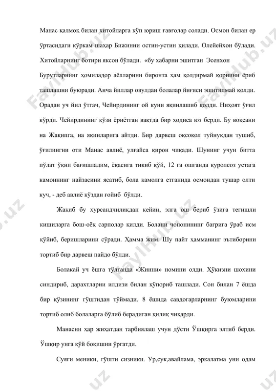 манас- қирғиз халқининг қаҳрамонлик эпоси (манас - киргиз халкининг кахрамонлик эпоси) реферат - Page 4