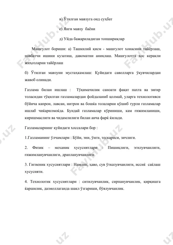 ўлинади? 2- савол: кийимларнинг инсон ҳаётидаги аҳамияти нимадан иборат? 3 - савол: - табиий газламаларга мисоллар келтиринг. 4 – савол мавсумий кийимларни санаб ўтинг. 5 –савол: қандай кийимлар махсус кийимлар дейилади? уларга мисоллар келтиринг ? д)уйда бажариладиган топшириқлар: ўтилган мавзуни такрорлаб махсус кийимлар қандай газламалардан тикилишини ўрганиб, керакли газламалардан намуналар топиб келиш. янги мавзуни мустахкамлаш саволлари: 1- савол : кўлда чок тикиш учун ип узунлиги неча сантиметр бўлади? 2- савол: 1 см.га нечта чок бўлади? 3 - савол: ваќтинча бирлаштириб тикилган чок нима сабабдан бошқа хил рангдаги ип билан тикилади ? д)уйда бажариладиган топшириқлар: ўтилган мавзуни ўрганиб, тўгри, салқи ва безак чоклар тикиш. 3.2 арча чок,занжир чок ва крест чокларини тикиш. машгулот мақсади: : арча чок, занжир чок ва крест чоклари хақида тушунча бериш. кийим тикишда асосан қўл чоклари деталларини вақтинча бирлаштириш учун ва бутунлай қолдириш учун тикилади. машгулот учун керакли жихозлар: игна, ангишвона, қайчи. ўлчов лентаси ва турли хилдаги …