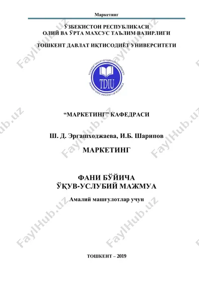 "маркетинг" — PDF