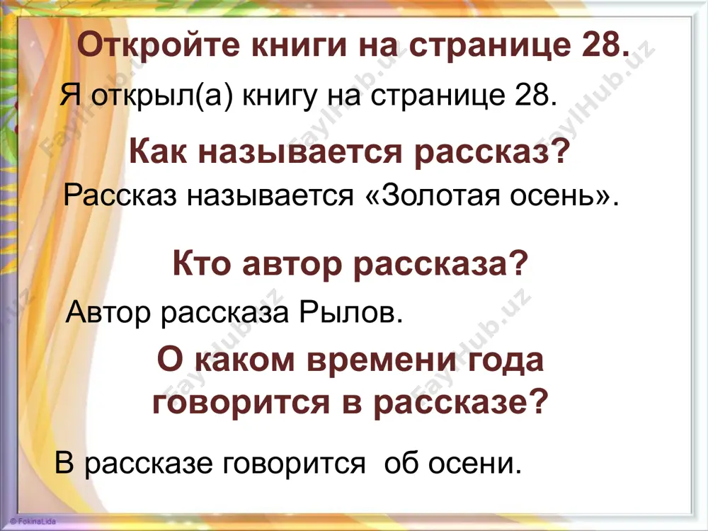 "золотая осень" - Page 5