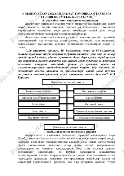 аграр сиёсатнинг мақсади ва вазифалари — DOCX