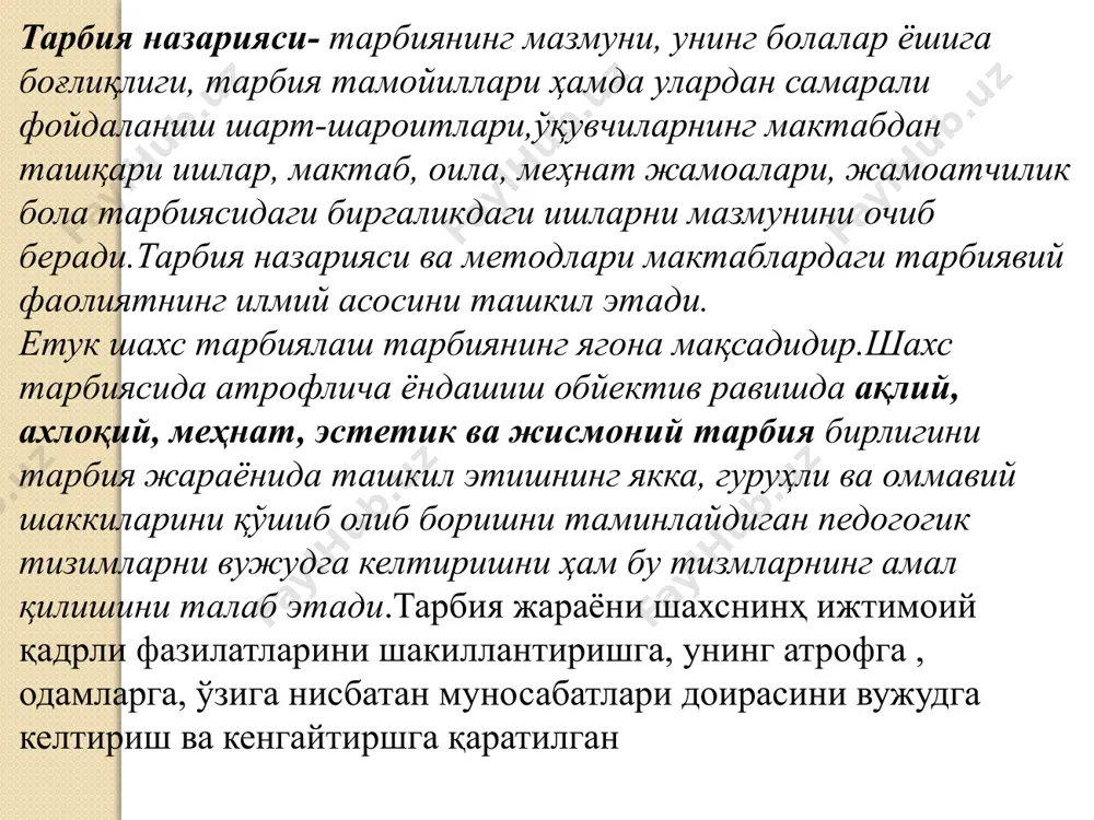 ўлланилади. ўқувчиларнинг ҳуқуқий маданияти босқичма босқич олиб борилади: 1-босқич - давлатимиз қонунлари ҳақидаги элементар тасаввурлари шакллантириш; 2-босқич - қонун ва қоидалар ижросига онгли муносабатни мустаҳкамлаш, ўз ишларига шахсий жавобгарликни шакллантириш; 3-босқич - фуқароларининг ҳуқуқ ва бурчлари, қонунга муносабати ҳақидаги умумий тасаввурлари шакллантириш. ҳар бир босқич алоҳида ёш учун мўлжалланган. ҳуқуқий тарбиянинг барча методларини икки гуруҳга бўлиш мумкин: сўзли ва амалий фаолиятли. сўзли методларга - суҳбат, тушунтириш, маъруза; амалий фаолиятга эса ўйин, педагогик талаблар киради. ҳуқуқий тарбия шакллари турличадир: дарслар, тўгараклар, ўқув конференциялари, меҳнат қаҳрамонлари билан учрашув, ҳуқуқий билим клубларини ташкил этиш, савол-жавоб кечаларини ўтказиш, моддаларни ўқиш, телекўрсатувлар кўриш. экологик тарбия инсоннинг табиатга бўлган муносабати унинг ахлоқийлигининг кўрсаткичидир. табиат - бойлик хазинаси, инсоннинг маънавий ва жисмоний янгиланишининг манбайи, нафосатли ривожланиши воситасидир. экологик тарбиянинг асосий мақсади табиатга ва табиий бойликларга нисбатан эҳтиёткорлик ва жавобгарлик муносабатини шакллантиришдир. экологик билимларга қуйи ва ўрта синфларда катта эътибор берилади. атроф-олам билан танишиш, табиатшунослик, нутқ ўстириш, ўқиш …