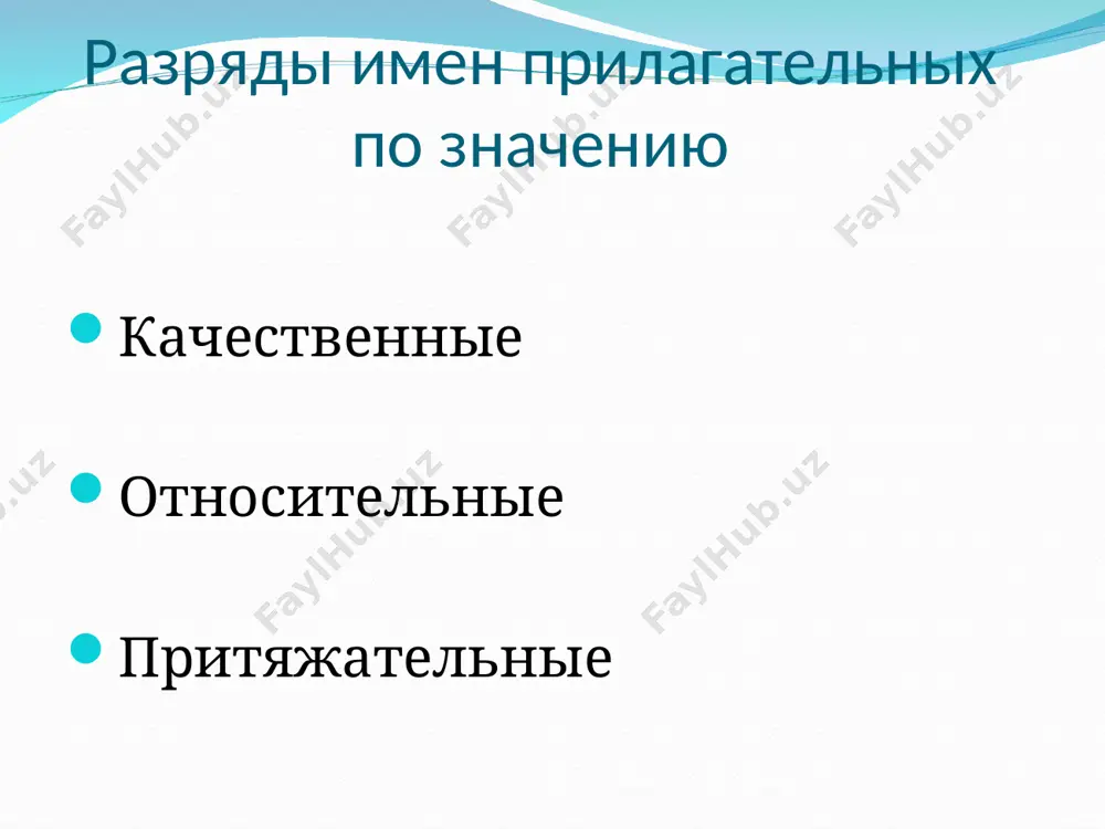 ишется раздельно 1. если в предложении есть противопоставление с союзом а: не широкий , а узкий, не близкий, а дальний, не высокий, а низкий, не сладкий, а кислый. 2.если к прилагательным относятся слова далеко не, вовсе не, ничуть не, нисколько не: ничуть не далекий, далеко не сложный, вовсе не высокий, нисколько не умный. одна и две буквы н в суффиксах прилагательных две буквы н пишутся: 1. если прилагательное образовано от существительного с основой на н: картина- картинный, стена –стенной, машина- машинный, камень- каменный. 2. если прилагательное образовано от существительного с помощью суффиксов –онн-, -енн-. исключение: ветреный. одна буква н пишется: 1. в суффиксе –ин- , -ан-, -ян-: орлиный, куриный, кожаный, песчаный. исключение: оловянный, деревянный, стеклянный. 2.в кратких именах прилагательных пишется столько же букв н, сколько и в полных: туманный –туманна, длинный –длинна, торжественный- торжественна. различие на письме суффиксов прилагательных –к- , -ск-. суффикс –к- пишется : 1. в прилагательных, имеющих …
