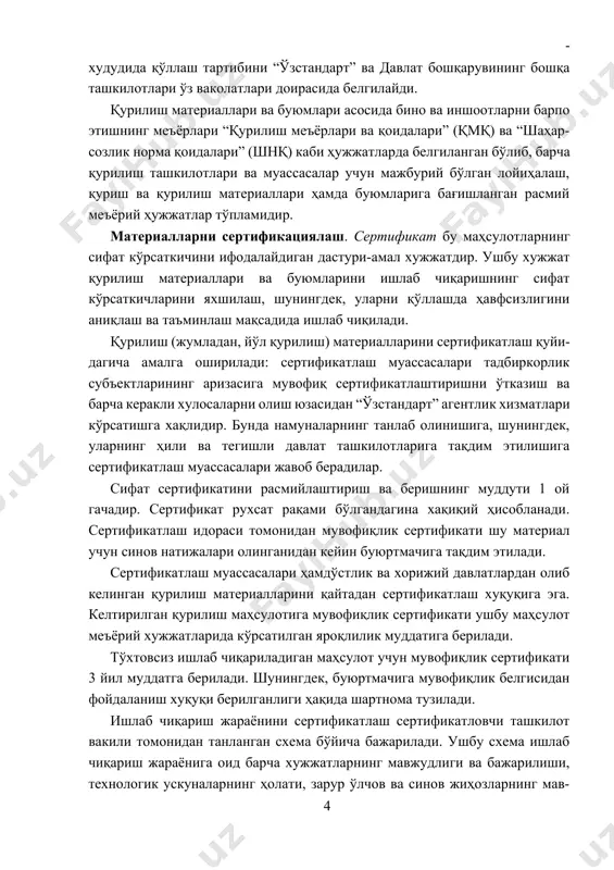 йин буюртмачига тақдим этилади. сертификатлаш муассасалари ҳамдўстлик ва хорижий давлатлардан олиб келинган қурилиш материалларини қайтадан сертификатлаш хуқуқига эга. келтирилган қурилиш маҳсулотига мувофиқлик сертификати ушбу маҳсулот меъёрий хужжатларида кўрсатилган яроқлилик муддатига берилади. тўхтовсиз ишлаб чиқариладиган маҳсулот учун мувофиқлик сертификати 3 йил муддатга берилади. шунингдек, буюртмачига мувофиқлик белгисидан фойдаланиш хуқуқи берилганлиги ҳақида шартнома тузилади. ишлаб чиқариш жараёнини сертификатлаш сертификатловчи ташкилот вакили томонидан танланган схема бўйича бажарилади. ушбу схема ишлаб чиқариш жараёнига оид барча хужжатларнинг мавжудлиги ва бажарилиши, технологик ускуналарнинг ҳолати, зарур ўлчов ва синов жиҳозларнинг мав- жудлиги ва ш. к. ларни ўз ичига олади. материални тўхтовсиз ишлаб чиқа- ришга сертификат берган идора, йилига камида бир марта инспекция назоратини ўтказади. буюм ва конструкцияларни сертификатлаш қуйидагича амалга оширилади: конструкцияга сертификат гувоҳномаси беришдан олдин унинг кўриниши ва умумий ҳолати аниқланади. шу конструкцияга тегишли барча техник хужжатлар ўрганилади ва унинг ўлчамлари текширилади, лойиҳага техник шартлар ёки стандартларга мувофиқлиги белгиланади; хужжатлар рўйхати тузилади, ўлчамлар ва улардан четланиш …
