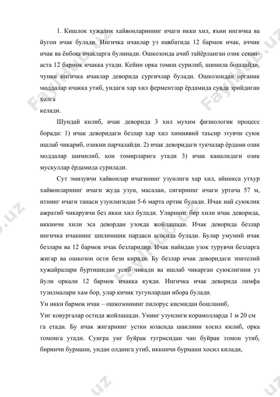 ни, ундан олдинга утиб, иккинчи бурмани хосил килади, кейин аччик ичакка утиб кетади. ун икки бармок ичакка жигар ва ошкозон ости безининг йули келиб кушилиб, бурма хосил килади. аччик (оч) ичак тузилиши жихатидан бир нечта тугунчага ухшайди. унинг ичи пуч булади. озик ичак шилимшик пардасининг деворига ёпишган холда утади. аччик ичак хамма ичаклардан узун ва ичак туткичига осилган булади. бу ичак ёнбош ичакка утиб кетади. ёнбош ичак-жуда калта булиб, аччик ичакдан ажралгандан сунг унг томонга утиб, ш-1у бел умурткалари рупарасида юкорига кутарилади ва куричакка кушилади. унинг кушилган жойида клапан хосил булади. бу ичак кавш кайтарувчи хайвонлар ва чучкаларда бирданига куричак ва йугон ичакка очилади. ёнбош ичак кавш кайтарувчи хайвонларда унча узун булмайди. бир туёкли хайвонларда ёнбош ичакнинг узунлиги 30 см га етади. бу ичак унг бикинида жойлашади ва куричакнинг кичик бурмасига орка томон юкорисидан кушилади. жигар-организмдаги энг катта без булиб, овкат хазм килишда иштирок этадиган мураккаб органдир. унинг ранги кизил-кунгир …