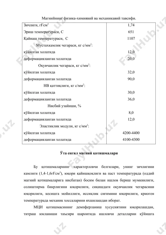 орлиқида доналар актив ортиб боради. техник титанни деформациялаш даражаси 4% га тенгдир. титан қиздирилганда механик хоссаларини ўзгариши шуни кўрсатадики (1-расм), тоза титан оташбардош материал ҳисобланмайди. титаннинг ўтапластиклик хусусияти 800-1000 с температура оралиғида пайдо бўлади. титаннинг механик хоссалари, уни криоген (совитиб ишлов бериш) техникасида қўллаш имконини беради. қиздирилган титаннинг чидамлилик чегараси gқ16-18кгғмм2, чарчашга мустахкамлиги эса уни олиш усулига боғлиқ, яъни термик ишлов бериш турига, босим билан ишлов беришга, доналар ўлчамига, наъмуна шаклига юзага ишлов бериш шартларига, текшириш температурасига ва бошқа факторларга боғлиқ бўлади. коррозияга чидамлик. титан 500 с да ҳавода оксидланмайди. 500 с дан юқорида о2, n2 билан яхши бирикади, бунда махсулот устида қаттиқ («альфир») қоплами пайдо бўлади. технологик хоссалари. тоза титан қиздирилган холатида босим билан яхши ишлов берилади, совуқ холда хам қониқарли натижа беради. у осон юмалатилади, болғаланади, штампланади. с, о2, н2 ва n чиқиндилари титаннинг пластиклик хоссасини пасайтиради. титан аргон ёки гелийли ёйсимон пайвандлашда яхши пайвандланади. пайванд чокларини совуқ …